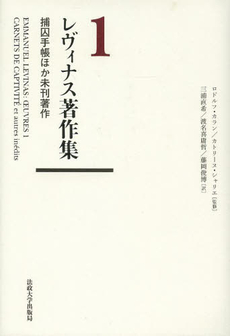 良書網 レヴィナス 出版社: 岩波書店 Code/ISBN: 9784000285551
