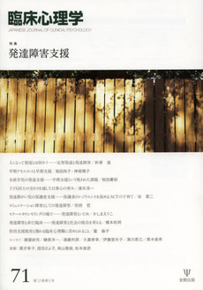 臨床心理学　Ｖｏｌ．１２Ｎｏ．５