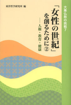 「女性の世紀」を創るために　２