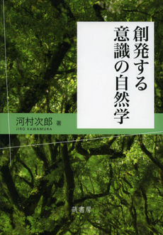 良書網 創発する意識の自然学 出版社: 萌書房 Code/ISBN: 9784860650704