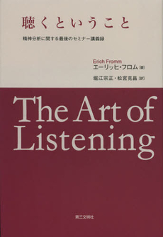 良書網 聴くということ 出版社: 第三文明社 Code/ISBN: 9784476033168