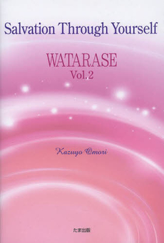 ＷＡＴＡＲＡＳＥ