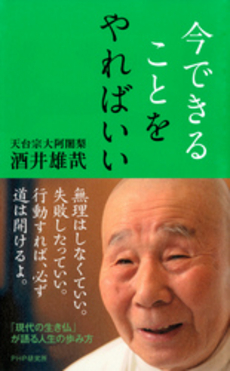 良書網 今できることをやればいい 出版社: ＰＨＰエディターズ・グ Code/ISBN: 9784569806952