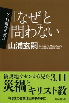 「なぜ」と問わない