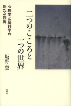 良書網 二つのこころと一つの世界 出版社: JT生命誌研究館 Code/ISBN: 9784788512993