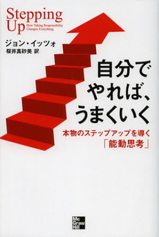 良書網 自分でやれば、うまくいく 出版社: マグロウヒル・エデュケ Code/ISBN: 9784532605247