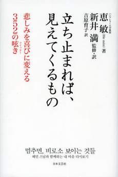 立ち止まれば、見えてくるもの