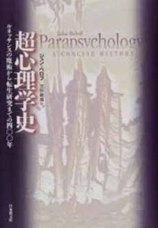 良書網 超心理学 出版社: 紀伊国屋書店 Code/ISBN: 9784314010986