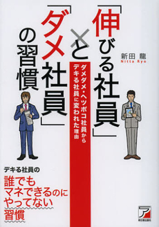 「伸びる社員」と「ダメ社員」の習慣