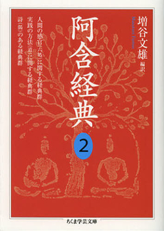 良書網 阿含経典　２ 出版社: 筑摩書房 Code/ISBN: 9784480094728