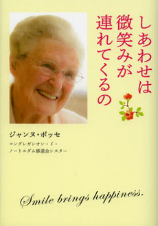 良書網 しあわせは微笑みが連れてくるの 出版社: メディアファクトリー Code/ISBN: 9784840148061