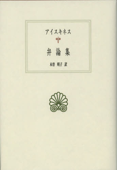 良書網 弁論集 出版社: 京都大学学術出版会 Code/ISBN: 9784876981984