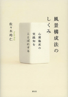 良書網 風景構成法のしくみ 出版社: 創元社 Code/ISBN: 9784422115429