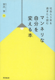 マンネリな自分を変える本