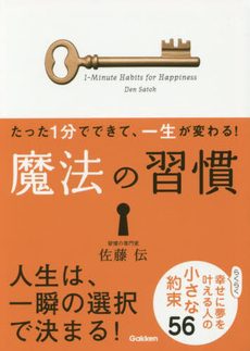 良書網 魔法の習慣 出版社: 宝島社 Code/ISBN: 9784800200198