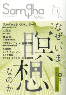 良書網 サンガジャパン　Ｖｏｌ．１１（２０１２Ａｕｔｕｍｎ） 出版社: サンガ Code/ISBN: 9784905425236