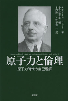良書網 原子力と倫理 出版社: 東信堂 Code/ISBN: 9784798901435