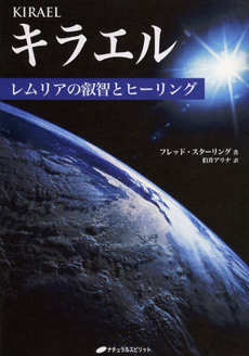 良書網 キラエル 出版社: ナチュラルスピリット Code/ISBN: 9784864510523