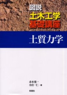 良書網 土質力学 出版社: 森北出版 Code/ISBN: 9784627460584