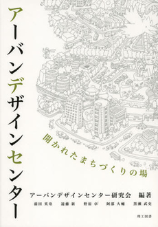 良書網 アーバンデザインセンター 出版社: 理工図書 Code/ISBN: 9784844608066