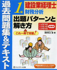 建設業経理士１級財務分析