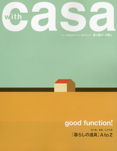 ｗｉｔｈ　ｃａｓａ　Ｎｏ．３（２０１２Ａｕｔｕｍｎ）