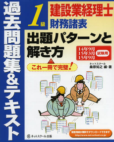 建設業経理士１級財務諸表