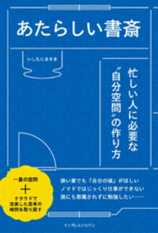 あたらしい書斎