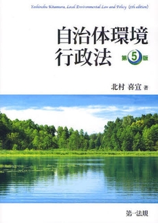 良書網 自治体環境行政法 出版社: 第一法規 Code/ISBN: 9784474028012