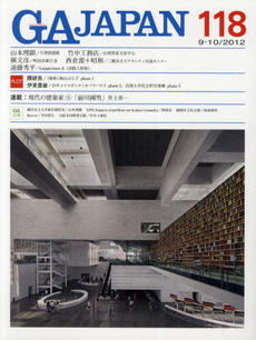 良書網 ＧＡ　ＪＡＰＡＮ　１１８（２０１２／９－１０） 出版社: エーディーエー・エディタ・トーキョー Code/ISBN: 9784871409179