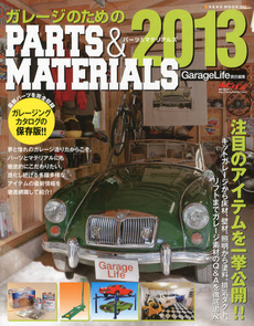 良書網 ガレージのためのＰＡＲＴＳ　＆　ＭＡＴＥＲＩＡＬＳ　２０１３ 出版社: ＬＵＸ　ＷＡＶＥ Code/ISBN: 9784777013425