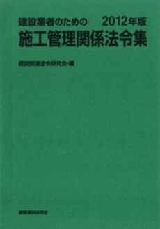 良書網 建設業者 出版社: エクスナレッジ Code/ISBN: 9784767814551