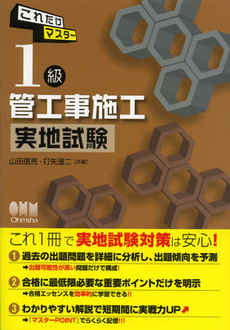 良書網 これだけマスター１級管工事施工実地試験 出版社: オーム社 Code/ISBN: 9784274212642