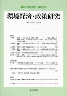 環境経済・政策研究　第５巻第２号（２０１２年９月）