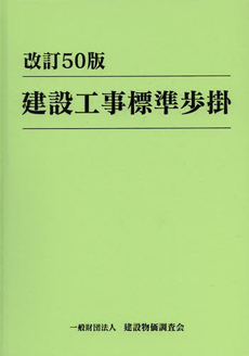 建設工事標準歩掛