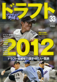 良書網 アマチュア野球　ｖｏｌ．３３ 出版社: ＣＲＥＳＴＡＲ　ＪＡＰ Code/ISBN: 9784817255266