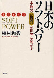 日本のソフトパワー
