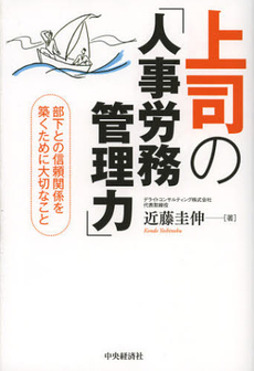 上司の「人事労務管理力」