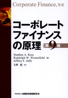 良書網 コーポレートファイナンスの原理 出版社: 金融財政事情研究会 Code/ISBN: 9784322113389