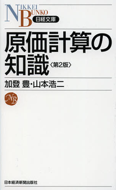 原価計算の知識