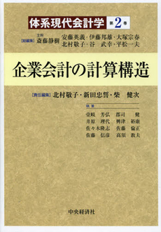 良書網 体系現代会計学　第２巻 出版社: 中央経済社 Code/ISBN: 9784502238000