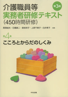 介護職員等実務者研修〈４５０時間研修〉テキスト　第４巻