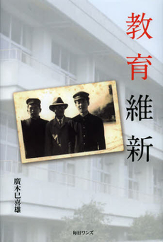 良書網 教育維新 出版社: 毎日ワンズ Code/ISBN: 9784901622646