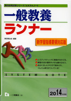 良書網 一般教養ランナー　２０１４年度版 出版社: 一ツ橋書店 Code/ISBN: 9784565143518