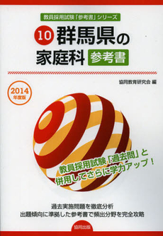 群馬県の家庭科参考書　２０１４年度版