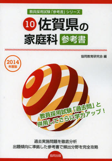 佐賀県の家庭科参考書　２０１４年度版