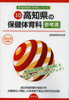 良書網 高知県の保健体育科参考書　２０１４年度版 出版社: 協同出版 Code/ISBN: 9784319430932