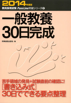 良書網 一般教養３０日完成　２０１４年度版 出版社: 外務省 Code/ISBN: 9784788712669