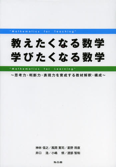 良書網 教えたくなる数学学びたくなる数学 出版社: 考古堂書店 Code/ISBN: 9784874997956