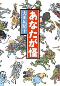 良書網 あなたが怪 出版社: メディアファクトリー Code/ISBN: 9784840148245